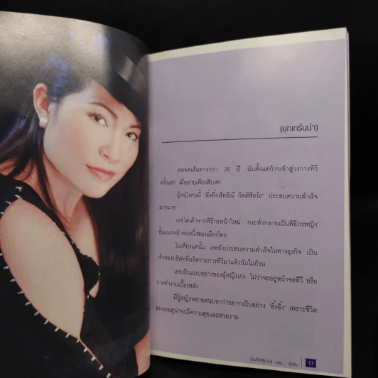 บันทึกสีม่วงของอิ๋งอิ๋ง เล่ม 1-2 - ธวัชชัย จารนัย รูปที่ 6
