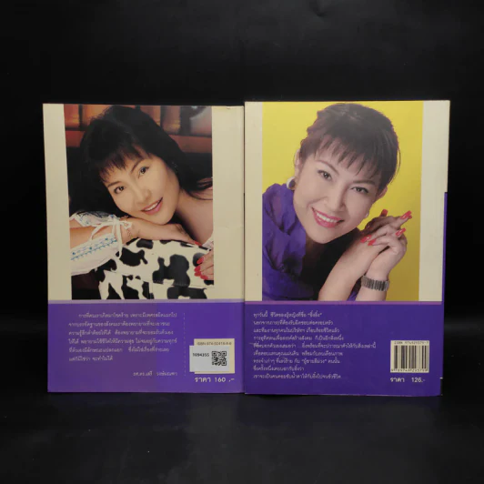 บันทึกสีม่วงของอิ๋งอิ๋ง เล่ม 1-2 - ธวัชชัย จารนัย รูปที่ 2