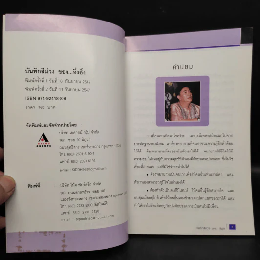 บันทึกสีม่วงของอิ๋งอิ๋ง เล่ม 1-2 - ธวัชชัย จารนัย รูปที่ 5