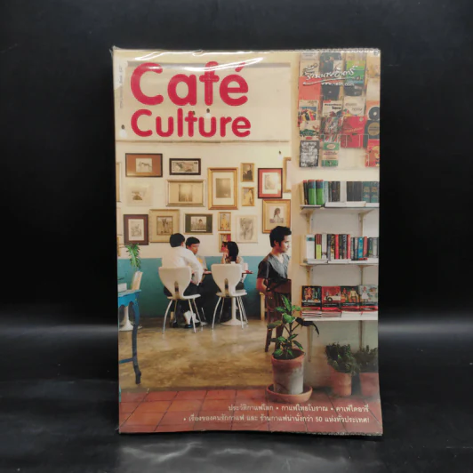 Cafe' Culture เรื่องของคนรักกาแฟ รูปที่ 1