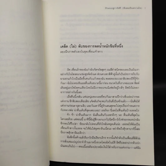 รักแบบชูการ์ฟรี (มีเธอเป็นหวานใจ) - Helen Dunne รูปที่ 6