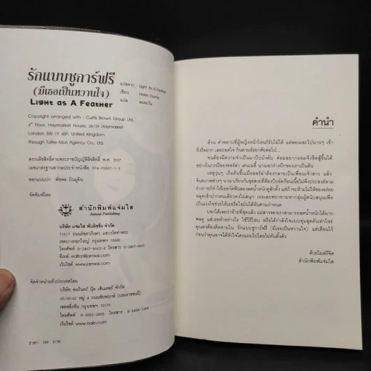 รักแบบชูการ์ฟรี (มีเธอเป็นหวานใจ) - Helen Dunne รูปที่ 5