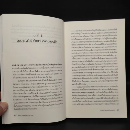 ปฏิบัติการสุดฮาล่าแบรนด์ดัง Bringing Home the Birkin - Michael Tonello รูปที่ 7