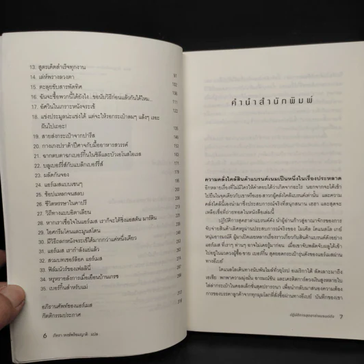 ปฏิบัติการสุดฮาล่าแบรนด์ดัง Bringing Home the Birkin - Michael Tonello รูปที่ 6