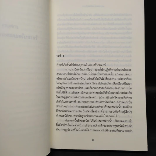 การเดินทางของพาย พาเทล Life of Pi - Yann Martel รูปที่ 6