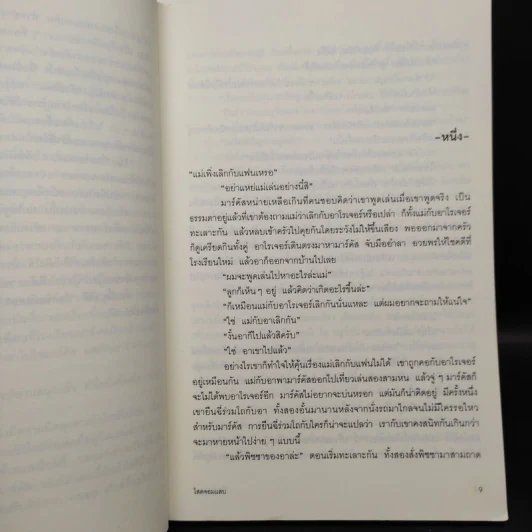 โสดจอมแสบ About a Boy - นิค ฮอร์นบี รูปที่ 6