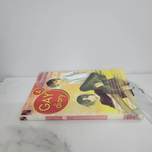นิยายวาย Gay Diary 4 : สวนดอกรักกับไร่ร้อยหัวใจ Eden of Love - มากิจัง รูปที่ 2