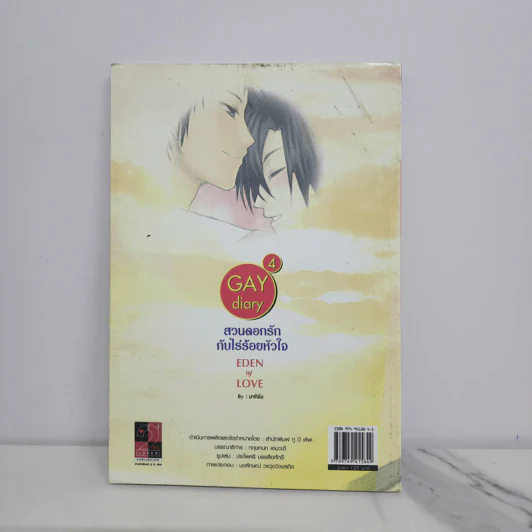 นิยายวาย Gay Diary 4 : สวนดอกรักกับไร่ร้อยหัวใจ Eden of Love - มากิจัง รูปที่ 6