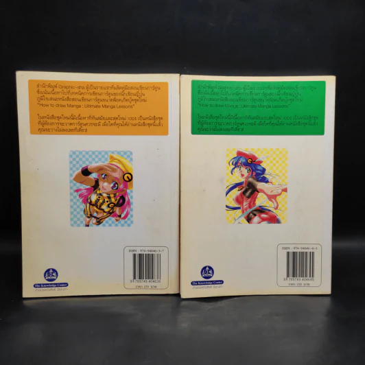 How To Draw Manga Ultimate Manga Lessons เล่ม 1-2 รูปที่ 2
