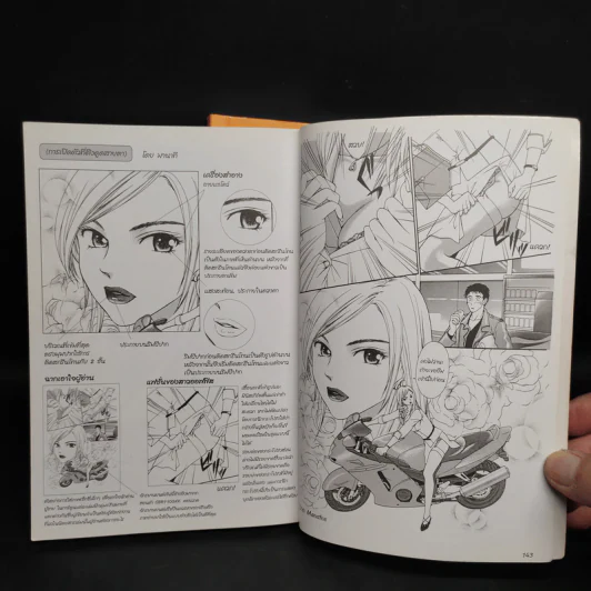 How To Draw Manga Ultimate Manga Lessons เล่ม 1-2 รูปที่ 7