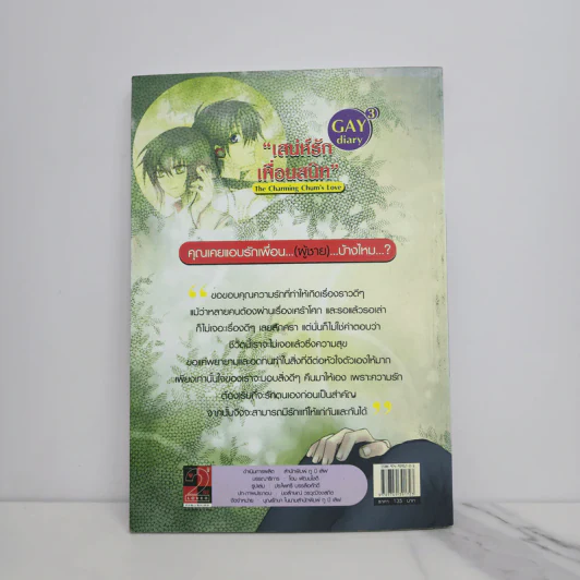 นิยายวาย Gay Diary 3 : เสน่ห์รักเพื่อนสนิท  - มากิจัง รูปที่ 7