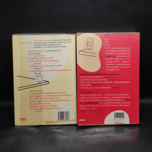 ไดอารี่ของบริดเจ็ท โจนส์ เล่ม 1-2 - Helen Fielding (เฮเลน ฟีลดิง) รูปที่ 2