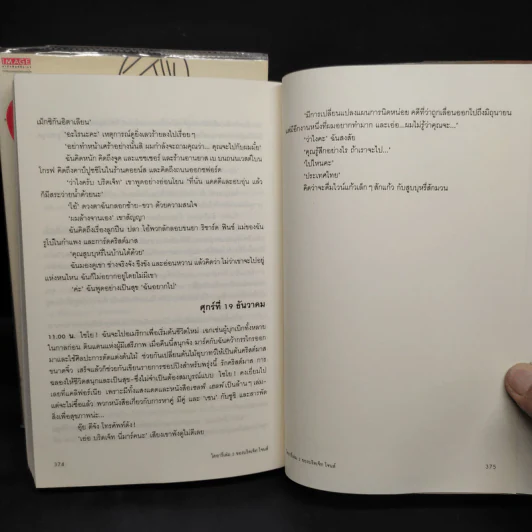 ไดอารี่ของบริดเจ็ท โจนส์ เล่ม 1-2 - Helen Fielding (เฮเลน ฟีลดิง) รูปที่ 8