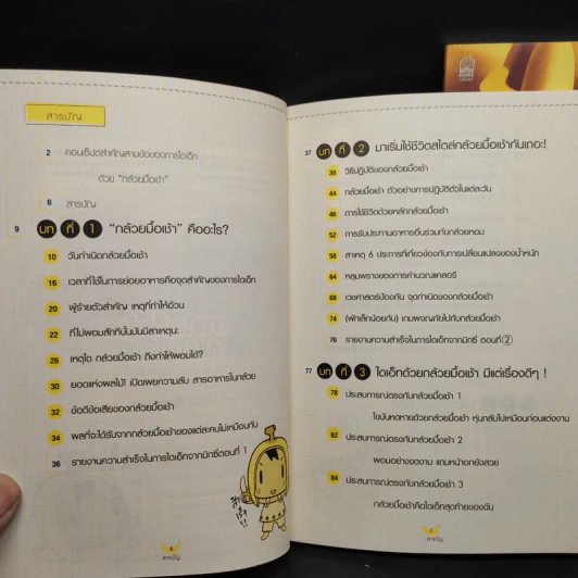 ผอมสวยกล้วยช่วยคุณได้ เล่ม 1-2 - ฮามาจิ รูปที่ 6