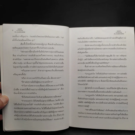หัวขโมยแห่งบารามอส 4 เล่มจบ - Rabbit รูปที่ 6