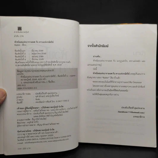 หัวขโมยแห่งบารามอส 4 เล่มจบ - Rabbit รูปที่ 4