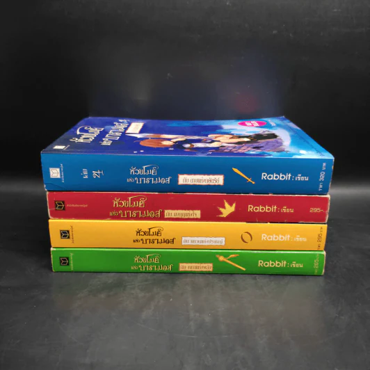 หัวขโมยแห่งบารามอส 4 เล่มจบ - Rabbit รูปที่ 2
