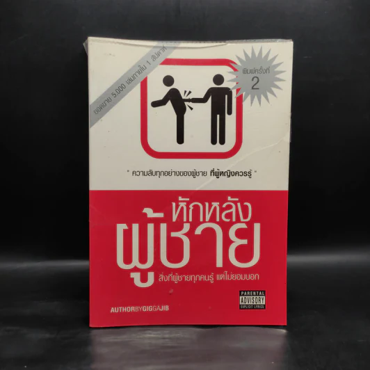 หักหลังผู้ชาย - กิ๊ก กะ จิ๊บ รูปที่ 1
