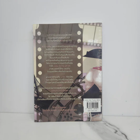 นิยายวาย เลิฟมีอิฟยูแดร์ (Love me if you dare) - Bacteria รูปที่ 3