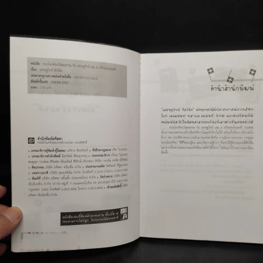 ท่องโลกศิลปวัฒนธรรม กับ เสรษฐวิทย์ เล่ม 4 สวิตเซอร์แลนด์ รูปที่ 5
