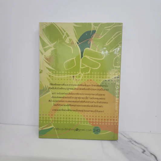 นิยายวาย บุพเพ - Virus&Bacteria รูปที่ 6