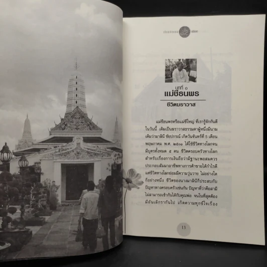 เกิดแต่กรรม - อ.บูรพา ผดุงไทย รูปที่ 6