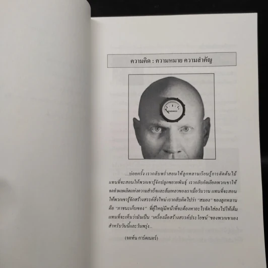 การพัฒนาทักษะพื้นฐานการคิด รูปที่ 6