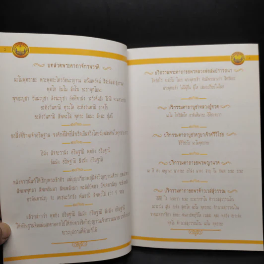 บทพระคาถามหาจักรพรรดิ คำแผ่เมตตาบทพลิกชีวิตก่อนนอน - พระครูวิศิษฏ์สรการ (พระครูไทย) รูปที่ 6