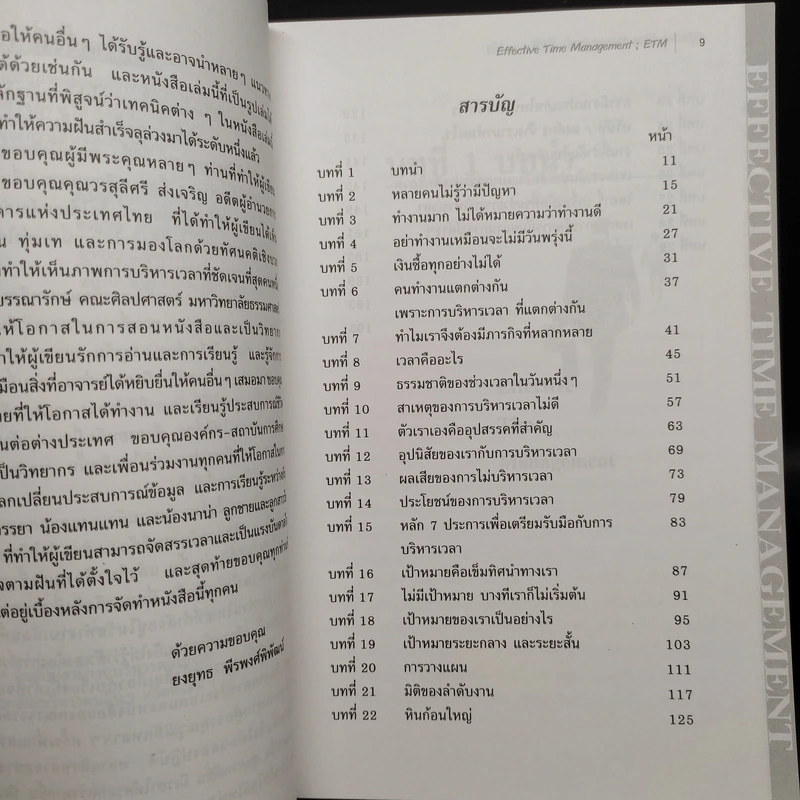 Effective Time Management การบริหารเวลาอย่างมีประสิทธิภาพ - ยงยุทธ พีรพงศ์พิพัฒน์ รูปที่ 7