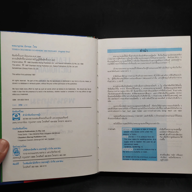Learners' Dictionary English-Thai พจนานุกรมอังกฤษ-ไทย รูปที่ 5