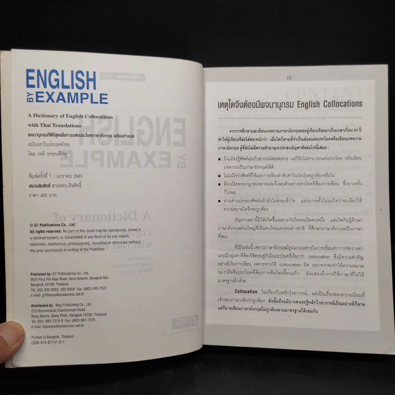 พจนานุกรมที่ดีที่สุดเพื่อการแต่งประโยคภาษาอังกฤษ พร้อมคำแปล English by Example รูปที่ 5