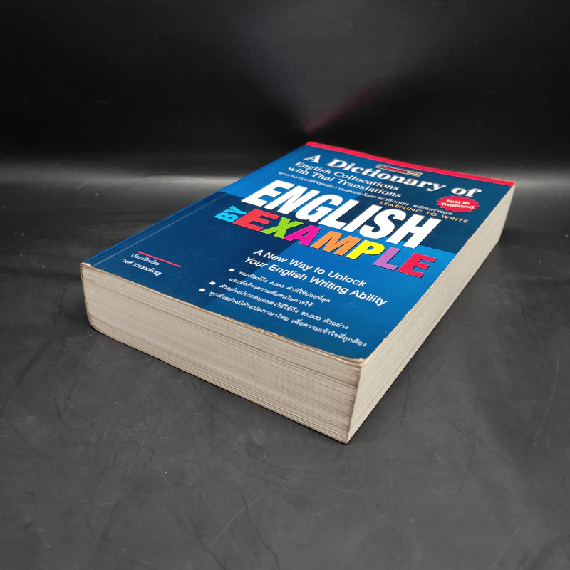 พจนานุกรมที่ดีที่สุดเพื่อการแต่งประโยคภาษาอังกฤษ พร้อมคำแปล English by Example รูปที่ 4