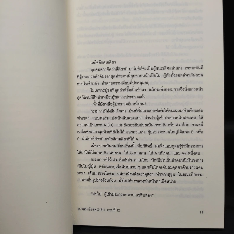 มิเกะเนะโกะ โฮล์มส์ : แมวสามสียอดนักสืบ ตอน 12 โอเปราระทึก(ใจ) รูปที่ 7
