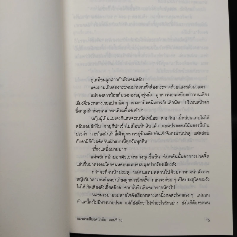 มิเกะเนะโกะ โฮล์มส์ : แมวสามสียอดนักสืบ ตอนที่ 16 บุกบ้านผีสิง (ของจริง!) รูปที่ 7