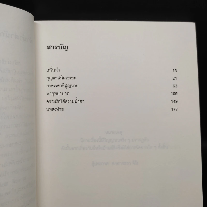 มิเกะเนะโกะ โฮล์มส์ : แมวสามสียอดนักสืบ ตอนที่ 16 บุกบ้านผีสิง (ของจริง!) รูปที่ 6