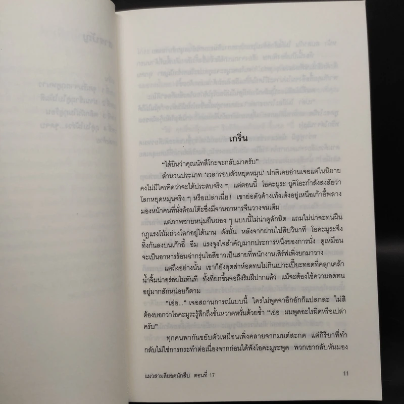 มิเกะเนะโกะ โฮล์มส์ : แมวสามสียอดนักสืบ ตอนที่ 17 ความรักของสาว 4 ฤดู รูปที่ 7
