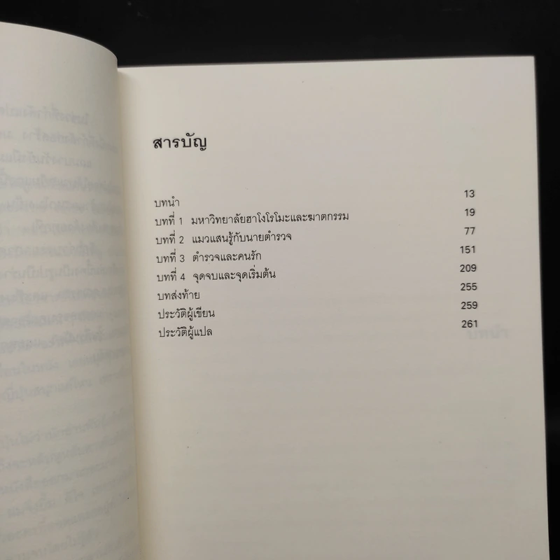 มิเกะเนะโกะ โฮล์มส์ : แมวสามสียอดนักสืบ ตอนที่ 1 ปริศนาศพนักศึกษาสาว รูปที่ 6