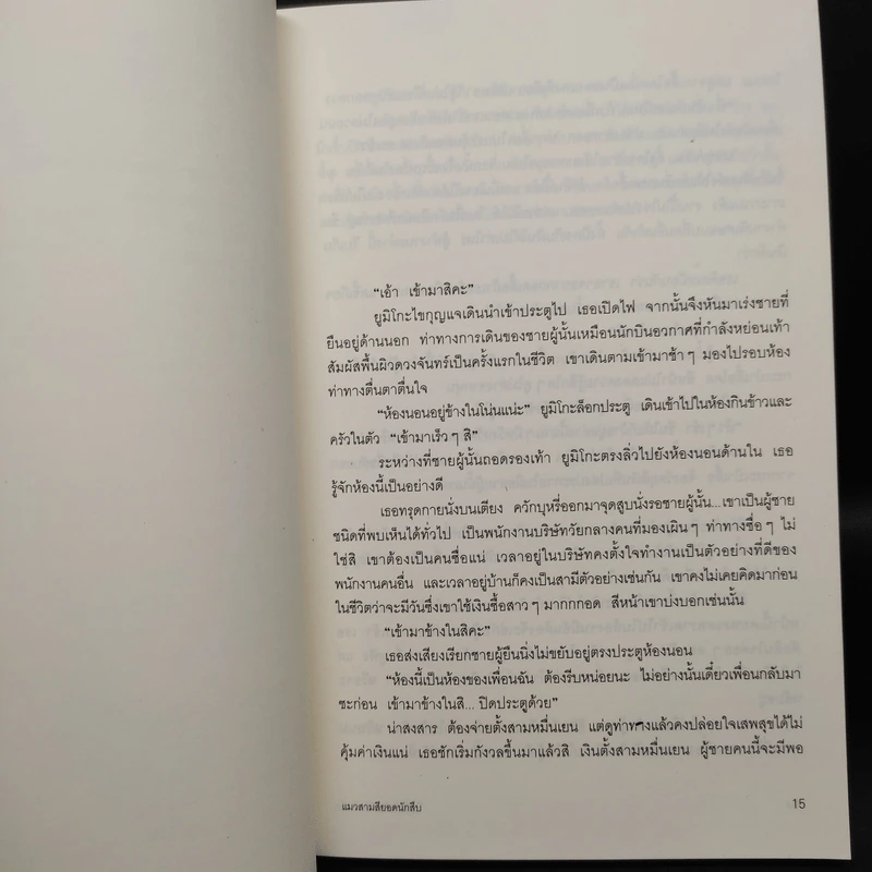 มิเกะเนะโกะ โฮล์มส์ : แมวสามสียอดนักสืบ ตอนที่ 1 ปริศนาศพนักศึกษาสาว รูปที่ 7