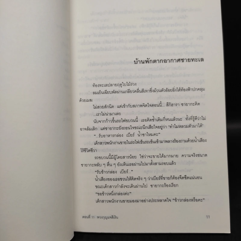 ซายากะ สาวน้อยนักสืบ 11 ตอน พวงกุญแจสีเงิน รูปที่ 7