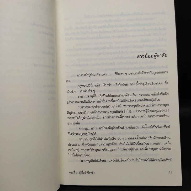 ซายากะ สาวน้อยนักสืบ 7 ตอน ตู้เสื้อผ้าสีงาช้าง - Jiro Akagawa (อาคากะวา จิโร) รูปที่ 7