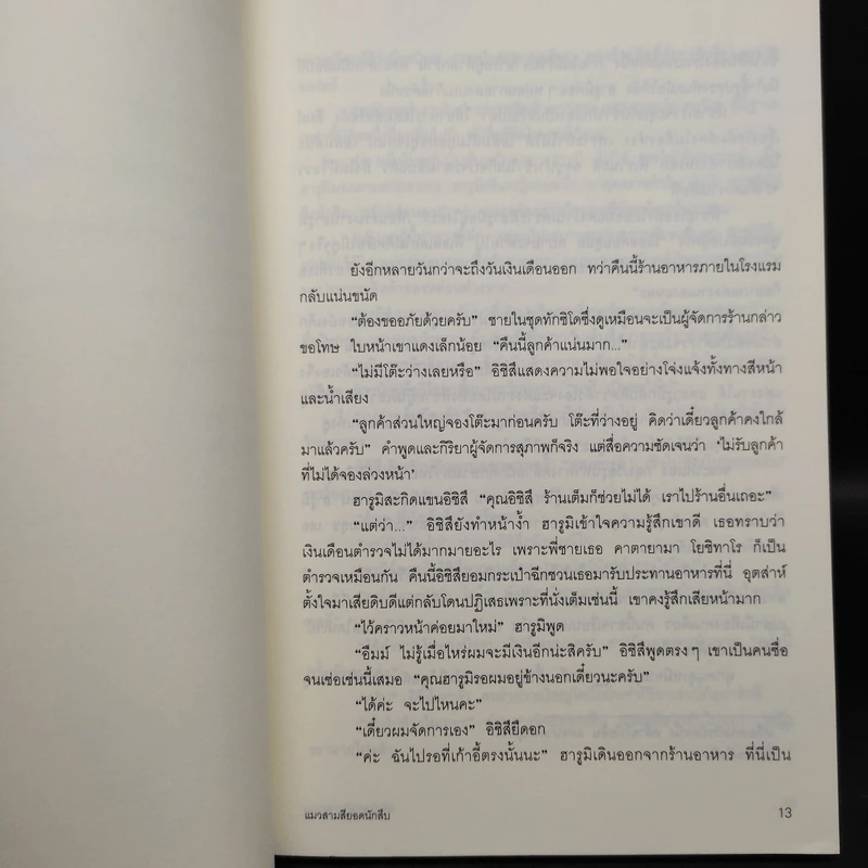 มิเกะเนะโกะ โฮล์มส์ : แมวสามสียอดนักสืบ ตอนที่ 4 บทเพลงมรณะ รูปที่ 7