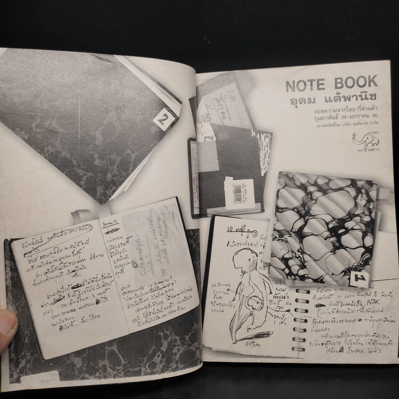 NOTE BOOK - โน๊ต อุดม แต้พานิช รูปที่ 5