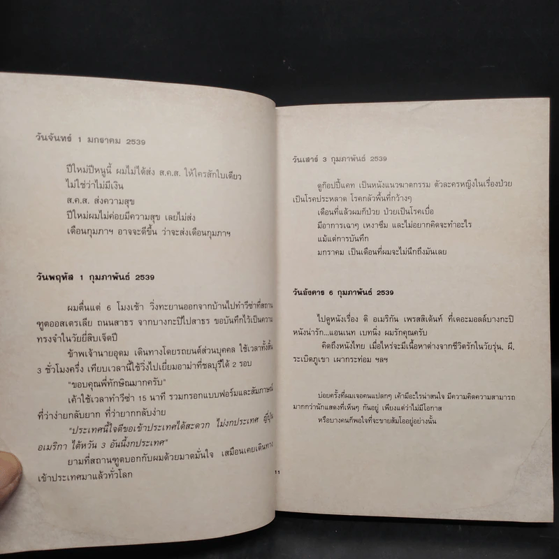 NOTE BOOK - โน๊ต อุดม แต้พานิช รูปที่ 7