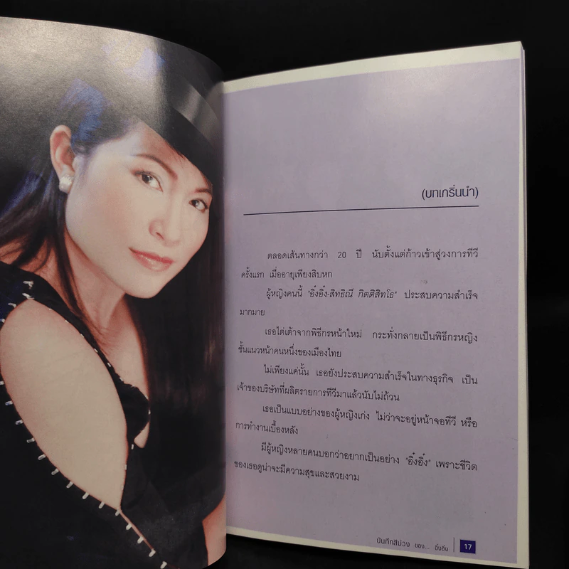 บันทึกสีม่วงของอิ๋งอิ๋ง เล่ม 1-2 - ธวัชชัย จารนัย รูปที่ 6