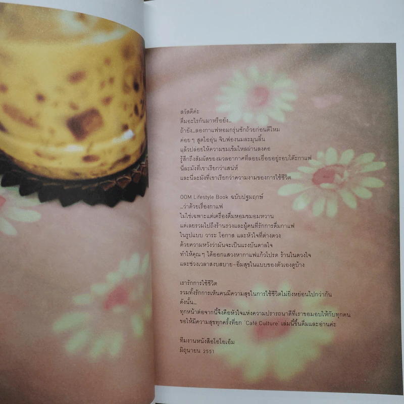 Cafe' Culture เรื่องของคนรักกาแฟ รูปที่ 5