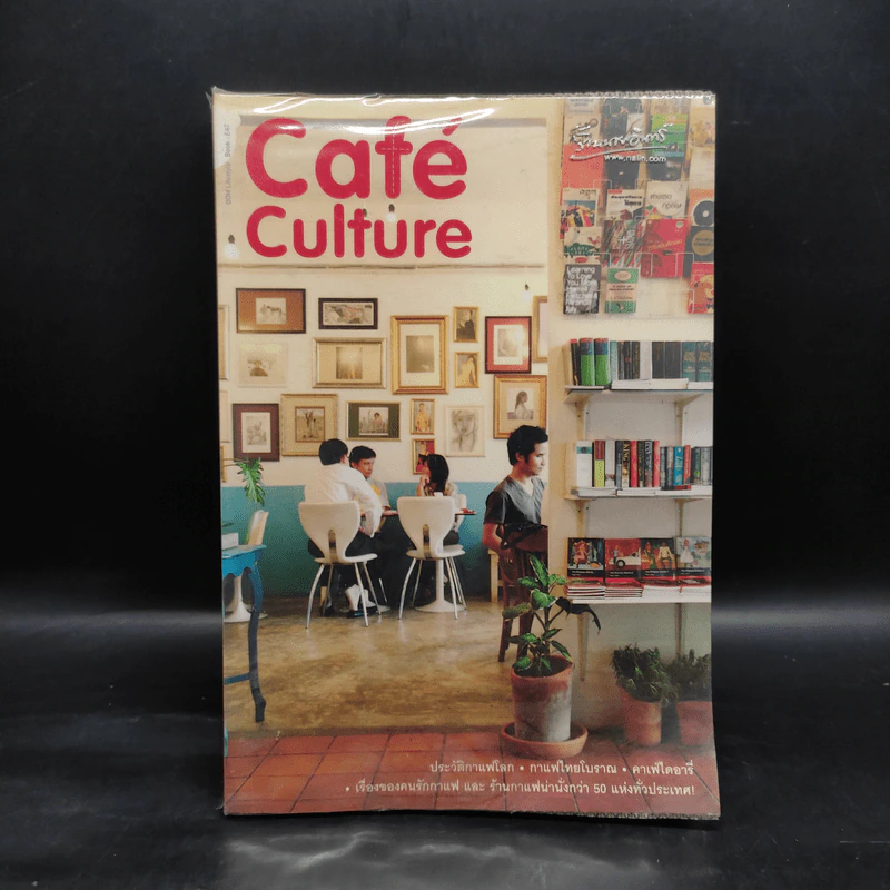 Cafe' Culture เรื่องของคนรักกาแฟ รูปที่ 1