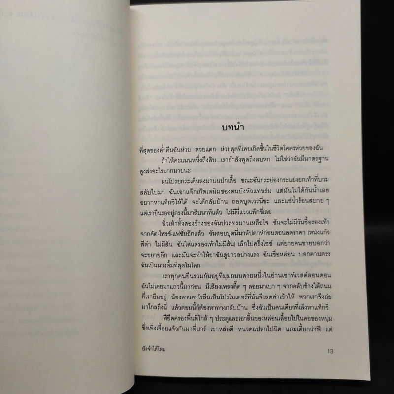 Remember Me ยังจำได้ไหม - โซฟี คินเซลลา, พลอย จริยะเวช รูปที่ 6