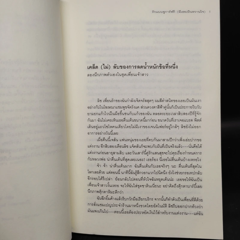 รักแบบชูการ์ฟรี (มีเธอเป็นหวานใจ) - Helen Dunne รูปที่ 6
