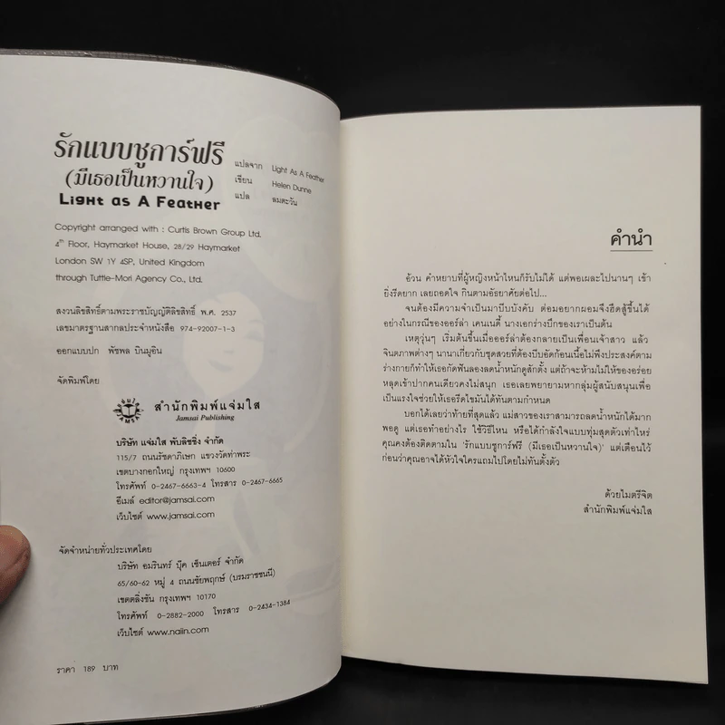 รักแบบชูการ์ฟรี (มีเธอเป็นหวานใจ) - Helen Dunne รูปที่ 5
