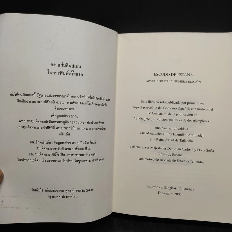 ดอนกิโฆเต้ แห่งลามันซ่า ขุนนางต่ำศักดิ์นักฝัน - Miguel De Cervantes Saavedra (มิเกล์ เด เซร์บันเตส ซาเบดฺร้า) รูปที่ 5